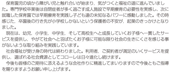 代表取締役菊地 良治のご挨拶