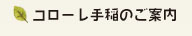 コローレ手稲のご案内